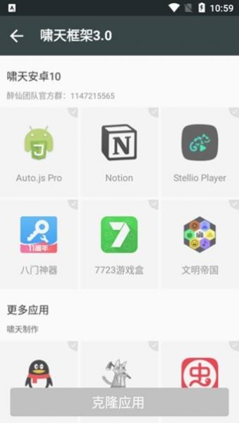 啸天框架3.0免费下载ios  v4.0图1
