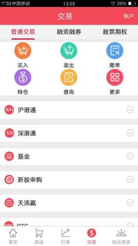 东方证券东方赢家官方手机版软件下载  v4.18.0图2