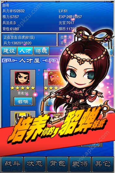 三国志挂机传安卓版图4