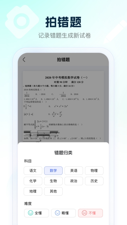 满分试卷助手图2