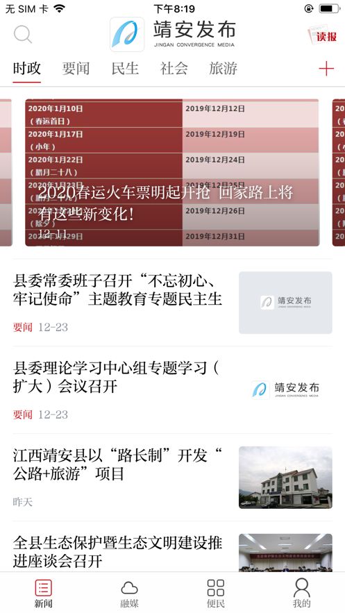 靖安发布手机版图2