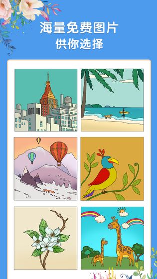 涂画小能手游戏图2