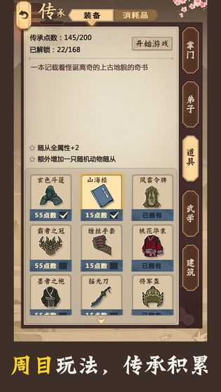 武侠史游戏安卓版  v1.0图1