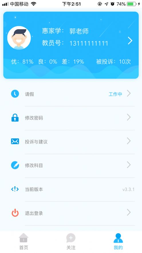 惠家学app图1