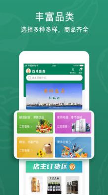 西域盛鑫App手机版下载  v1.0.0图2