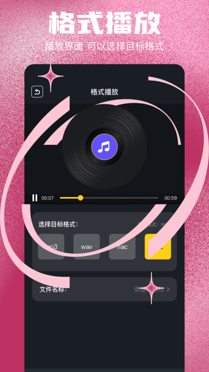 MP3转换器免费版图1