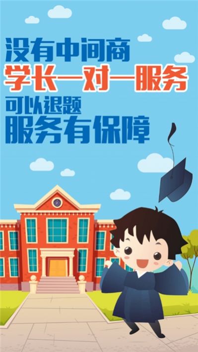 题霸学长app图2