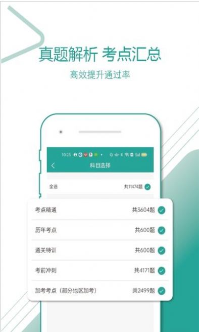 91医考宝典App图3