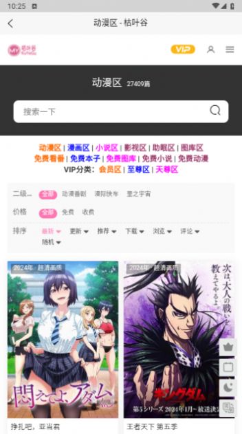 枯叶谷动漫免费版下载图片1