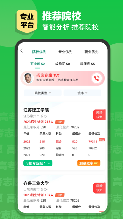 英才高考志愿 图1