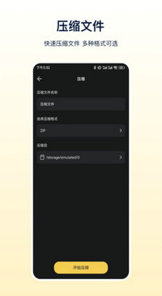 zip解压器图1