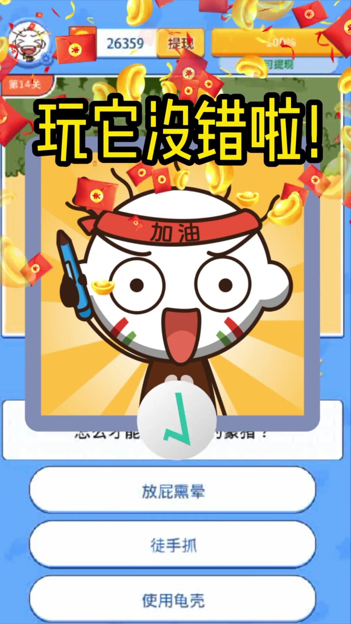 这题让我来红包 v4.0.02图1