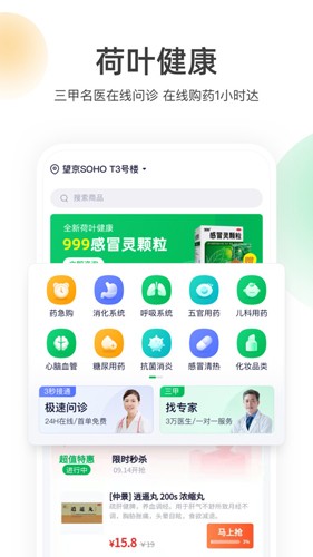 荷叶健康最新版图1