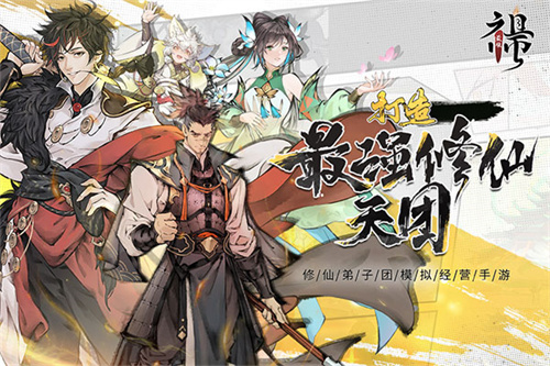 最强祖师手机版图2