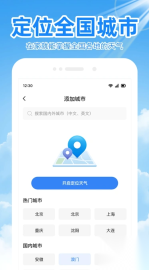 天气预报精准通图2