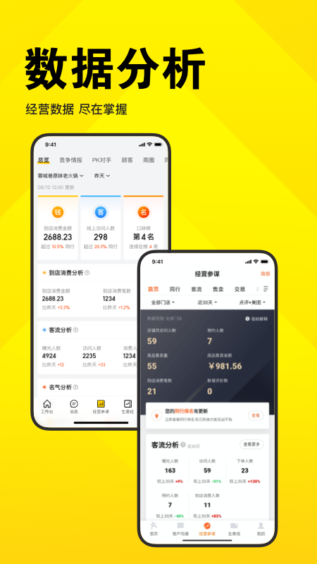 美团开店宝安装最新版图3