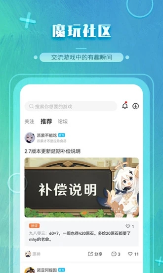 魔玩助手最新版图3