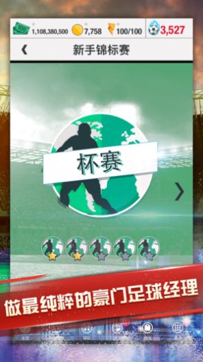 梦幻足球世界2021安卓最新版  v1.3图3