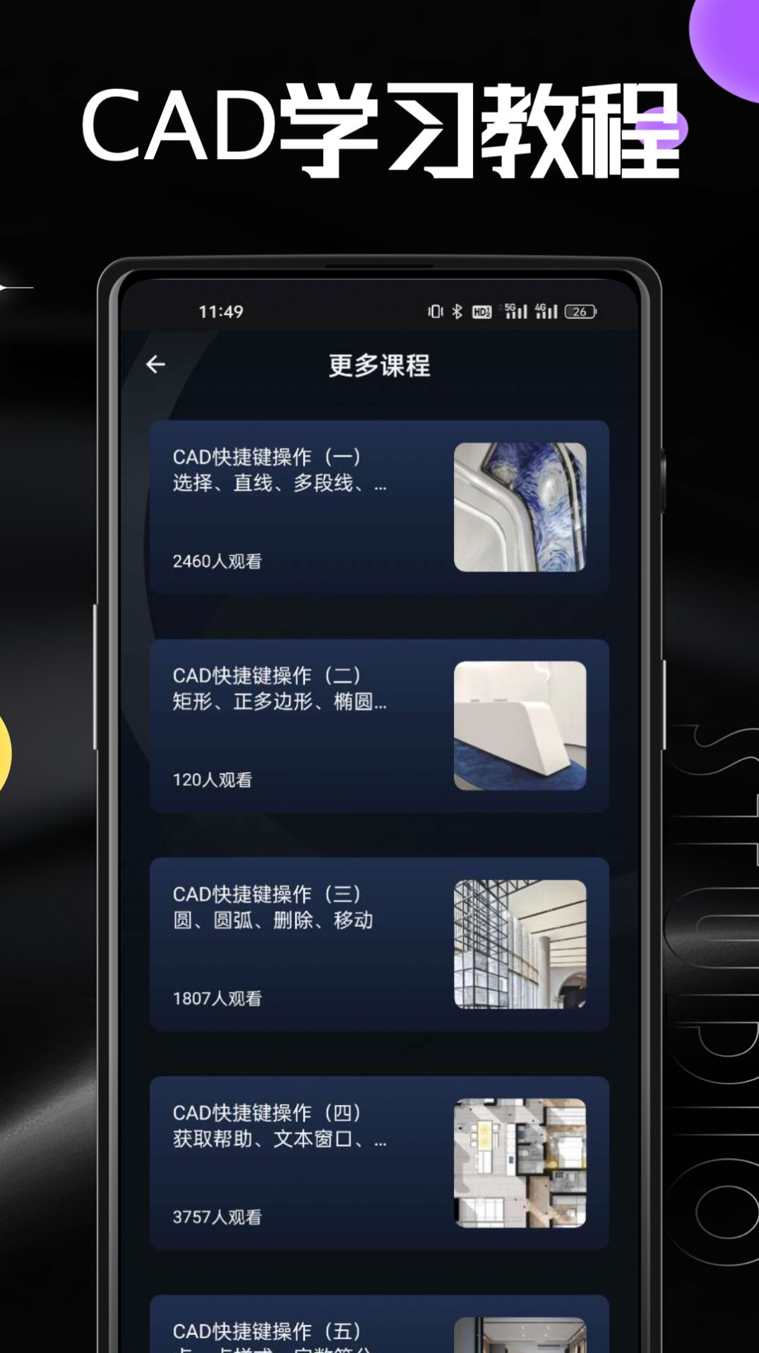 AutuCad软件正式版  v1.0.0图3