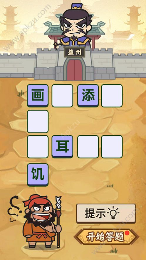 成语请留步官方图5