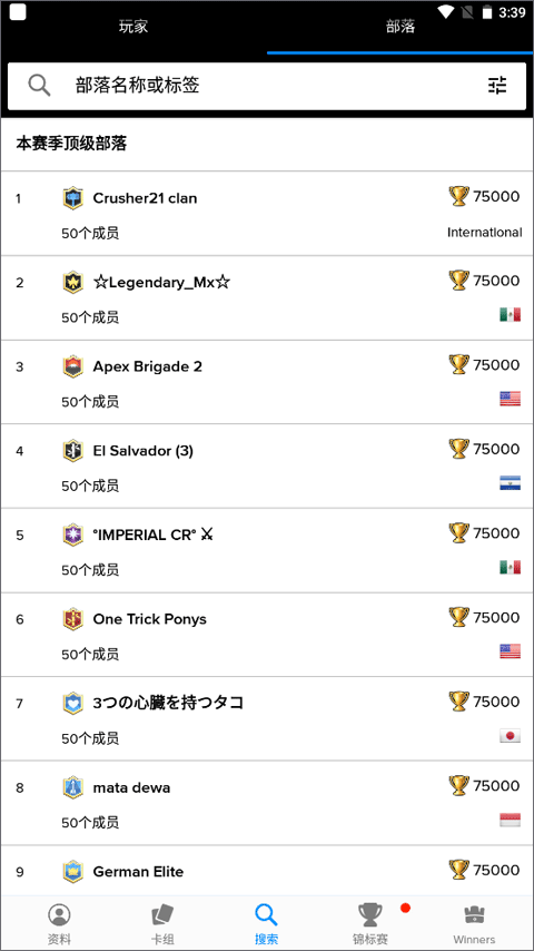 皇室战争宝箱查询工具图3