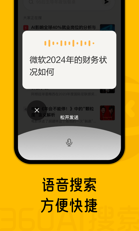 360AI搜索app正式版  v1.0.0图2