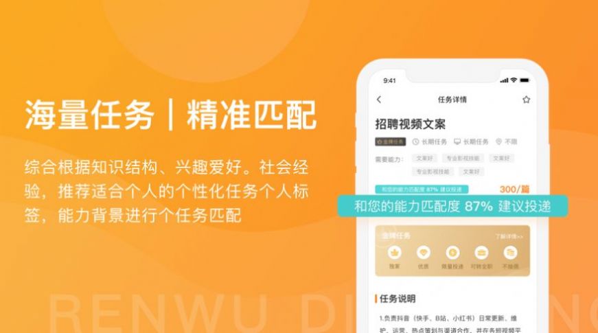 任务叮咚自由职业者专用版app最新下载  v1.0.2图1