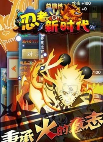 忍者新时代强忍降临官网版图4