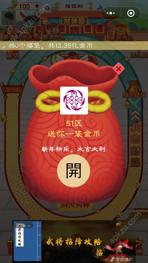 我当财神爷小游戏图2