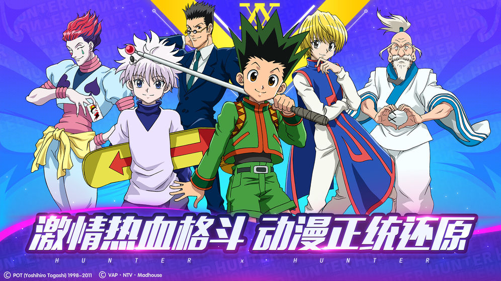 腾讯猎人x猎人手游官方正版图片1