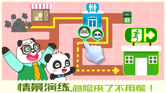 宝宝巴士习惯班免费版图4