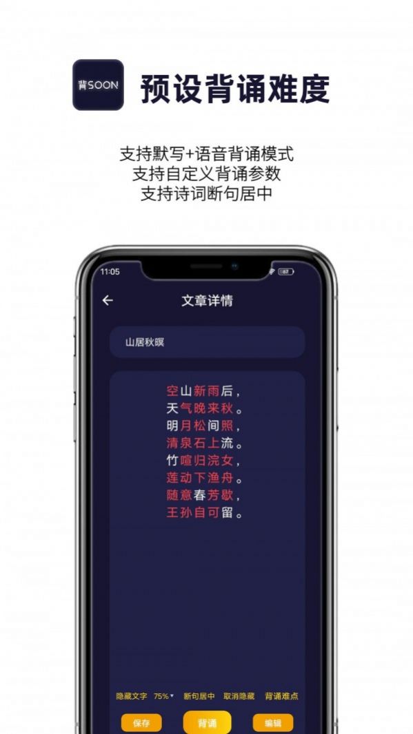 AI爱背诵app手机版  v1.0.1图2