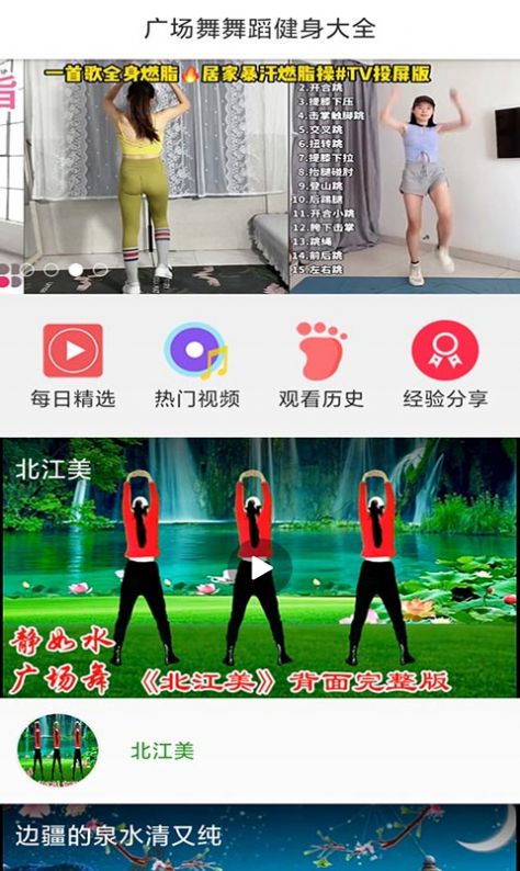 广场舞舞蹈健身大全正式版  v1.0图3