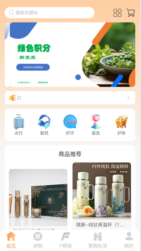 添赋易购商城图2