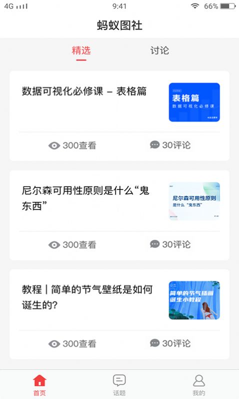 蚂蚁图社APP图4