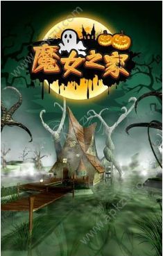 密室逃脱魔女之家游戏安卓最新版  v1.0图3