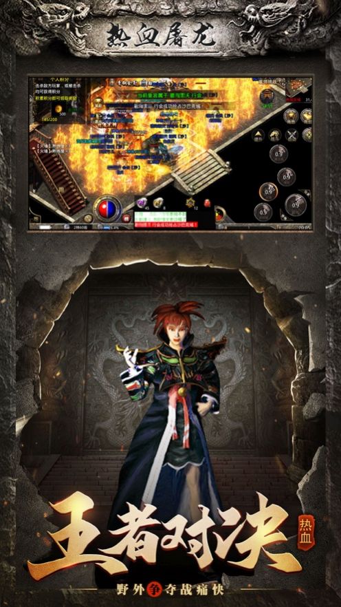 热血屠龙赤月龙城官方图3