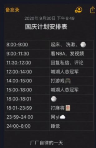 抖音国庆计划安排表软件图4