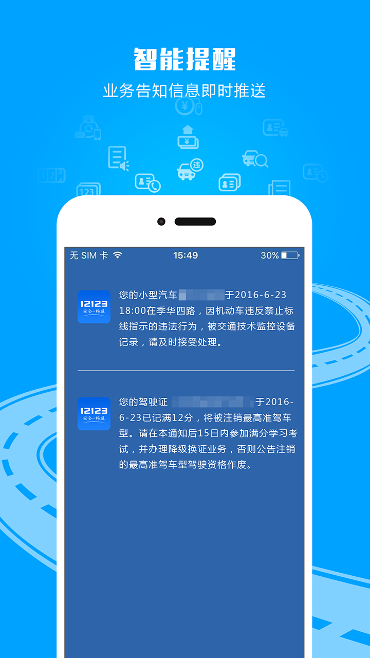 交管12123官网版app下载  v2.8.1图4