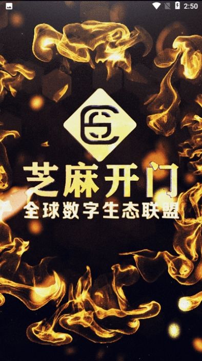 芝麻开门app下载链接图3