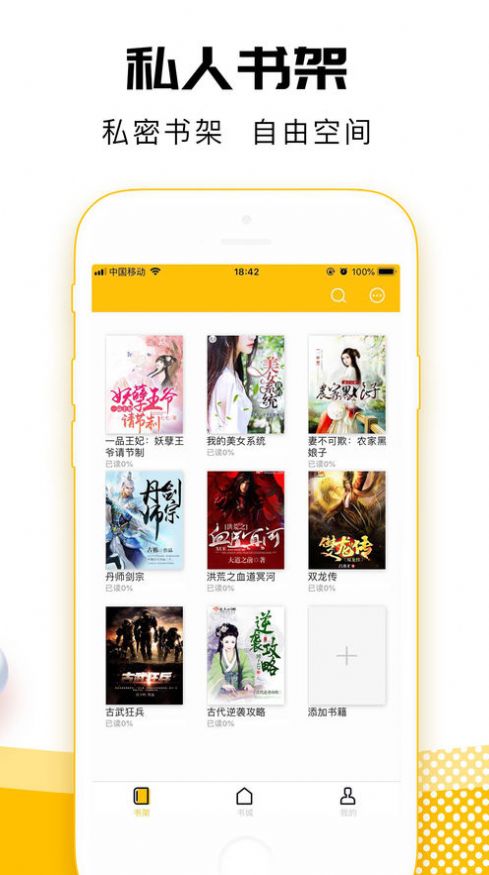 海豚小说app最新版图2