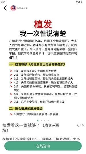 美呗严选测评图5