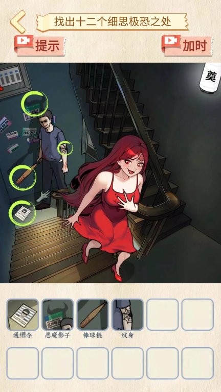 恐怖规则怪谈-超刺激脑洞找茬-单机休闲小游戏图3