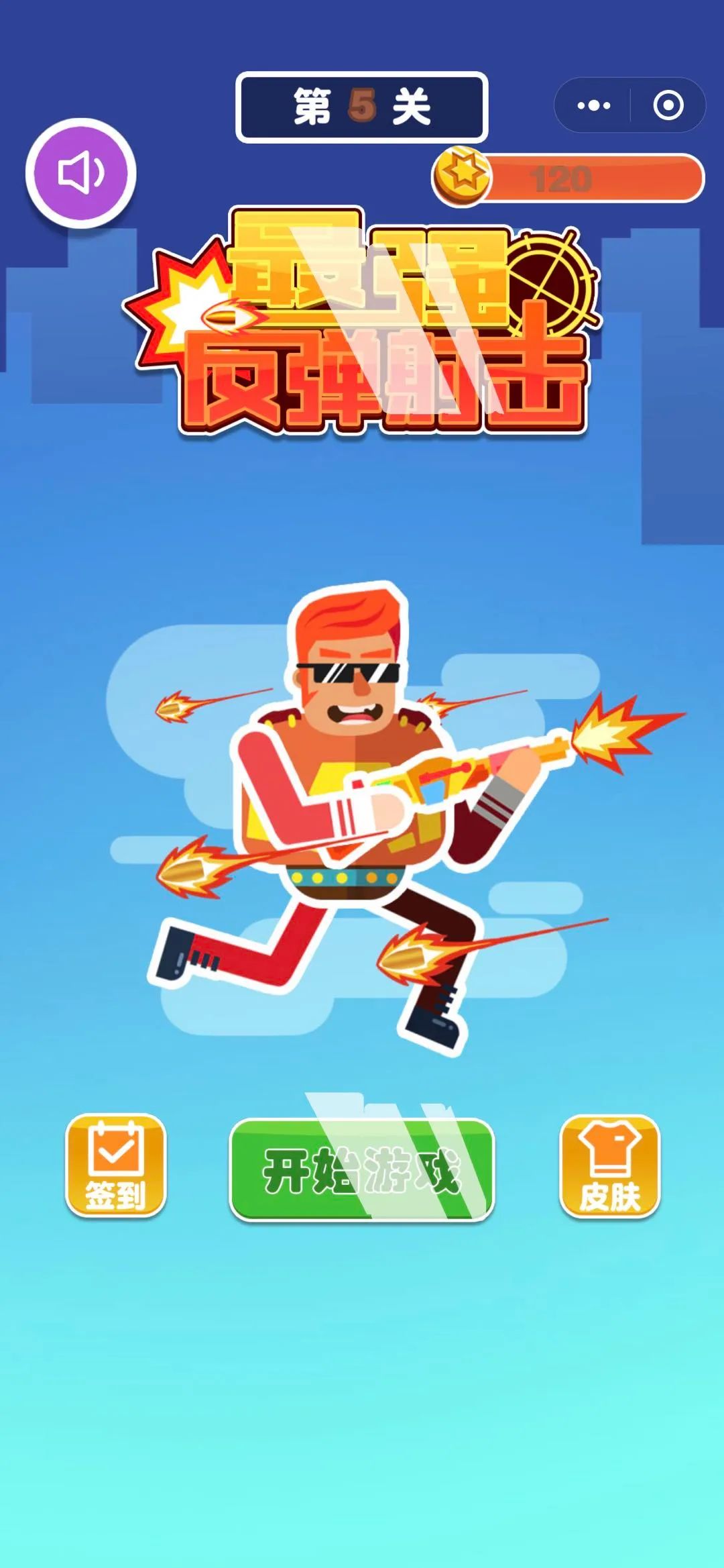 最强反弹射击游戏图2