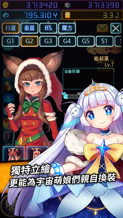 宇宙萌娘攻略计划手游官方版  v1.0.0图3