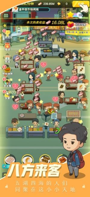 天天吃烧烤红包版图3