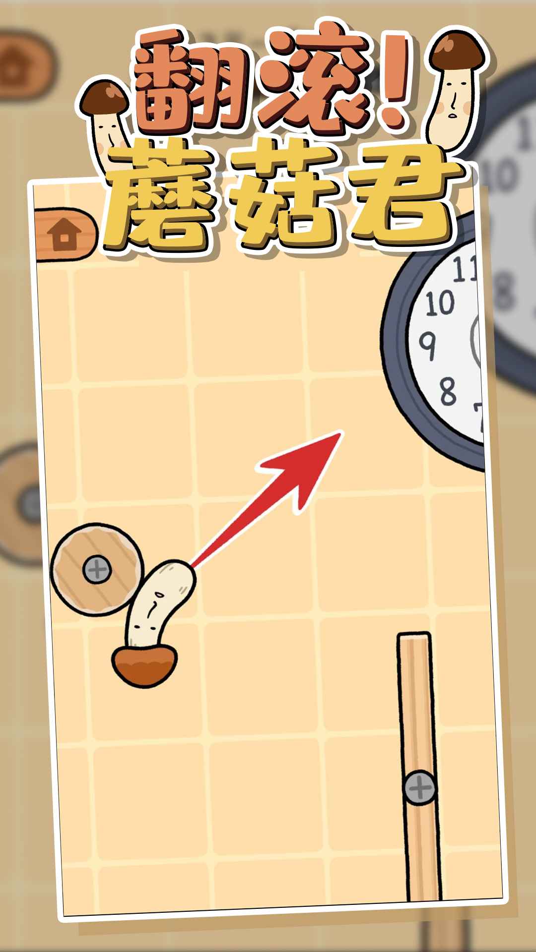 翻滚蘑菇君游戏图4