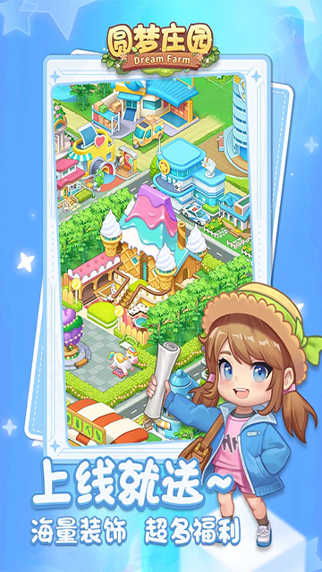 圆梦庄园正版图4