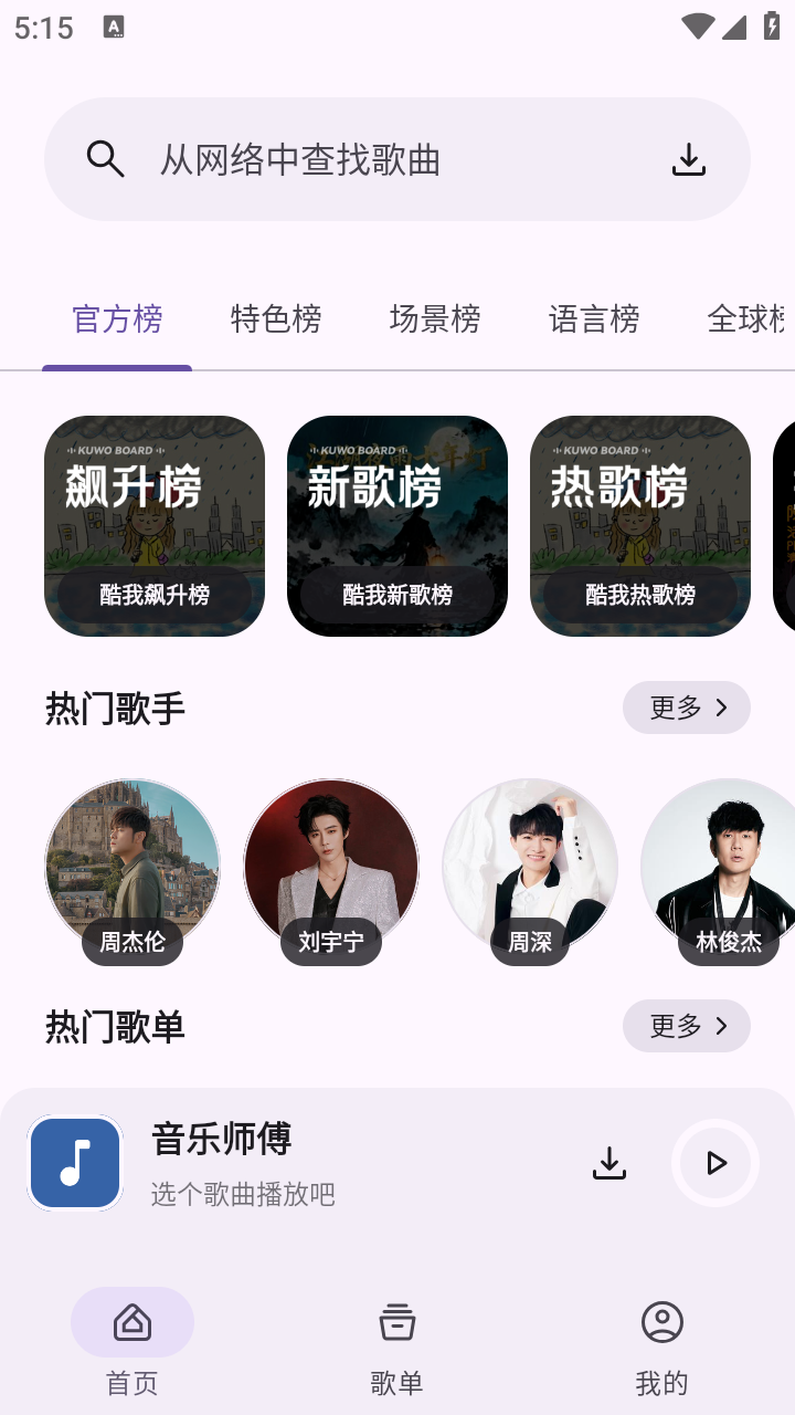 音乐师傅 图1