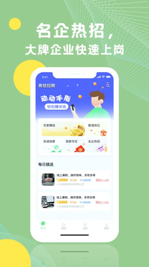 青桔招聘app安卓版 v2.1图2